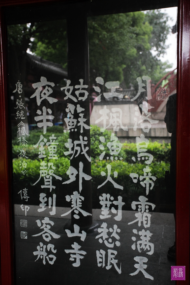 寒山寺 (69)