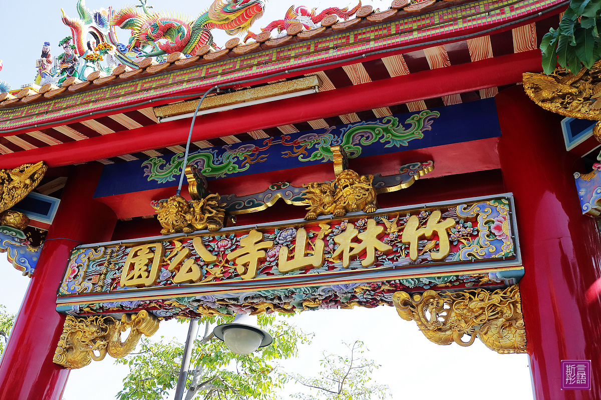 竹林山觀音寺 (7)