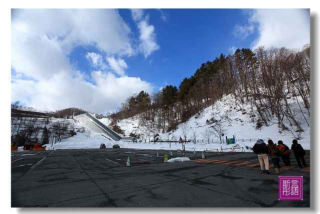 大倉山滑雪跳台(1)