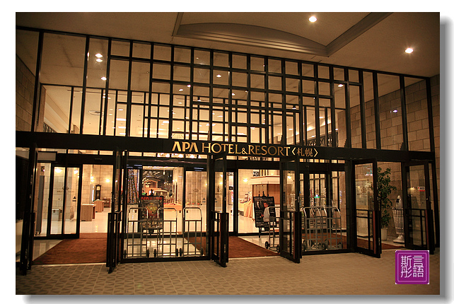 APA大飯店(1)