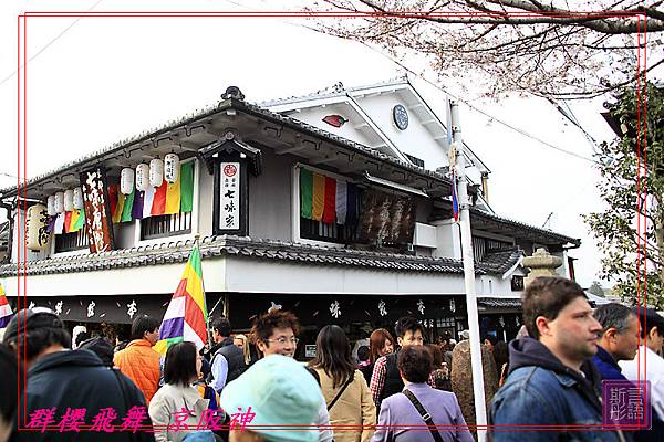 京都二三年阪-20090403 (11)