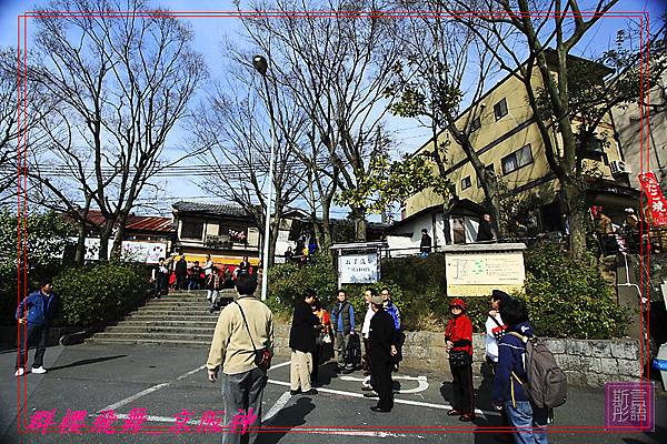 京都二三年阪-20090403 (19)