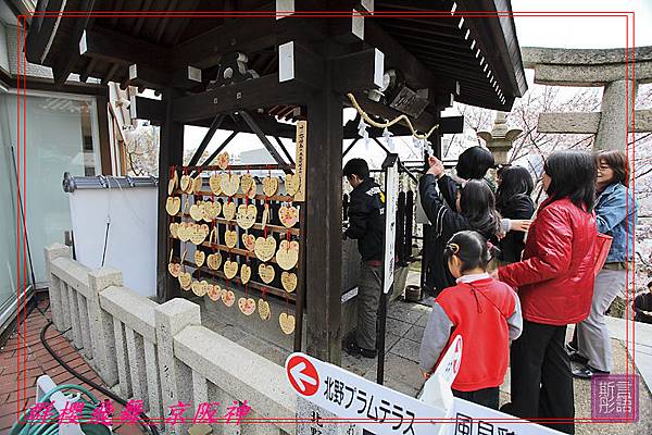 北野天滿神社-20090405 (6)