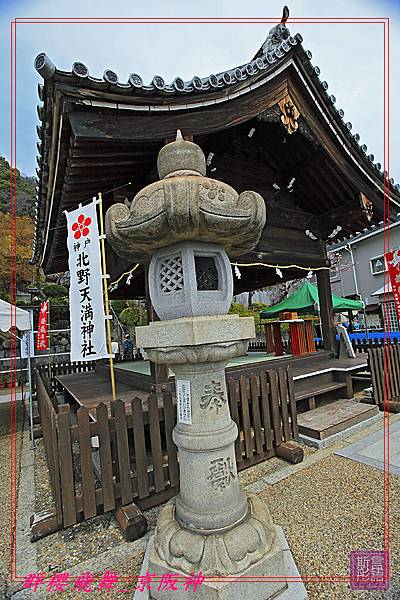 北野天滿神社-20090405 (9)