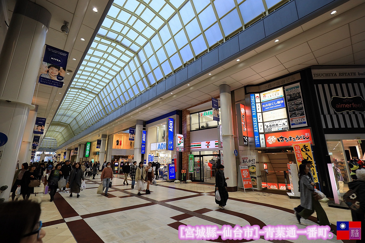 宮城縣 仙台市 青葉通一番町 中 斯言彤語 旅行攝 痞客邦 宮城縣 仙台市 青葉通一番町 中 斯言彤語 旅行攝 痞客邦