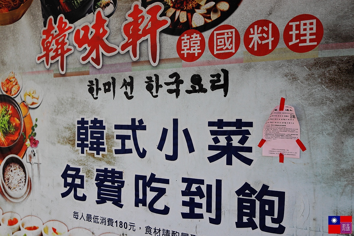 韓味軒 (4).JPG
