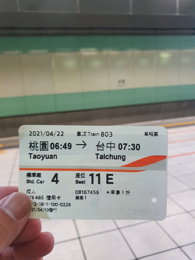 高鐵車票