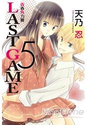 LAST GAME 青春角力賽05