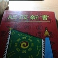 1040824紀校新書-1.jpg