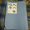 1050404收藏書推薦-大六壬探源-2.jpg