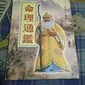 1050404八字命理，好書推薦-3.jpg