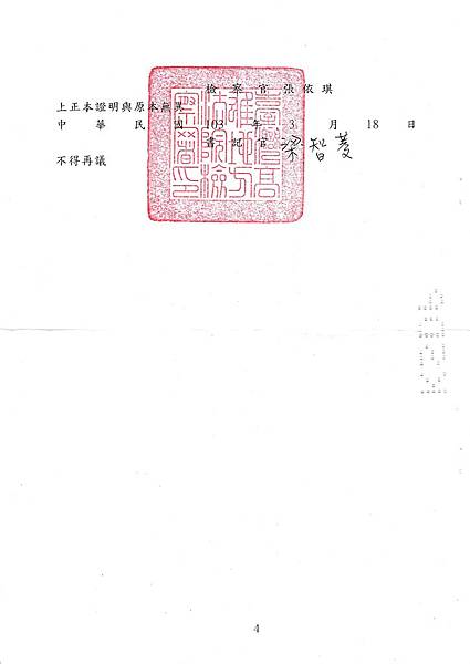 2014.03.18 102年度偵字第26886號 妨害公務不起訴書-4.jpg