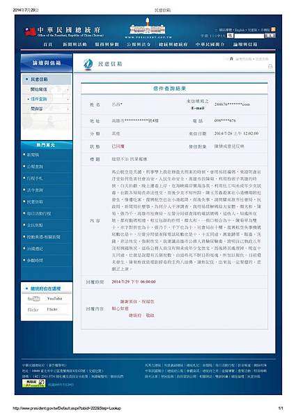 2014.07.29查詢 總統府信件編號20141024070 網路查詢結果 其他 縱惡不治 因果報應_01.jpg