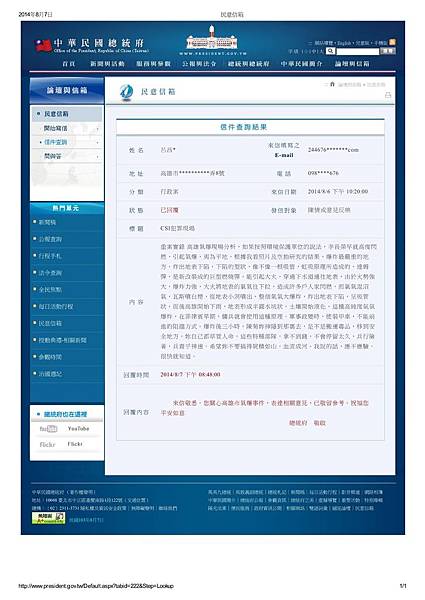 2014.08.07查詢 總統府信件編號20140025062 網路查詢結果 建議案 CSI犯罪現場_01.jpg