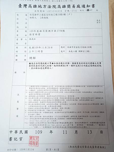 109年度雄司簡調字第2758號-1.jpg