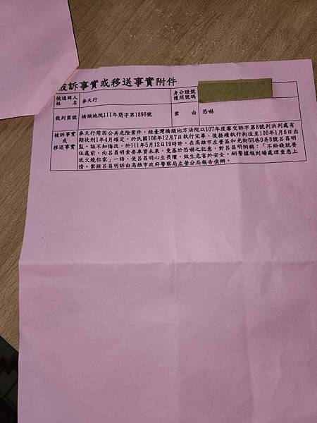 1120107重案實錄(通緝令追捕麥天行)-1-2.jpg 1120107重案實錄(通緝令追捕麥天行)-1-2.jpg
