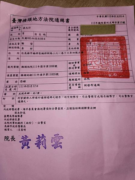 1120107重案實錄(通緝令追捕麥天行)-1-1.jpg 1120107重案實錄(通緝令追捕麥天行)-1-1.jpg