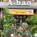 A-bao_210111_17.jpg