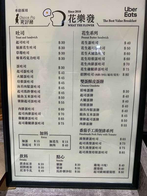 新北三重 花樂發三重店 21三重新開幕早午餐店9 27開始正式營業使用雲林究好豬必吃肉排蛋吐司 珊蒂享吃
