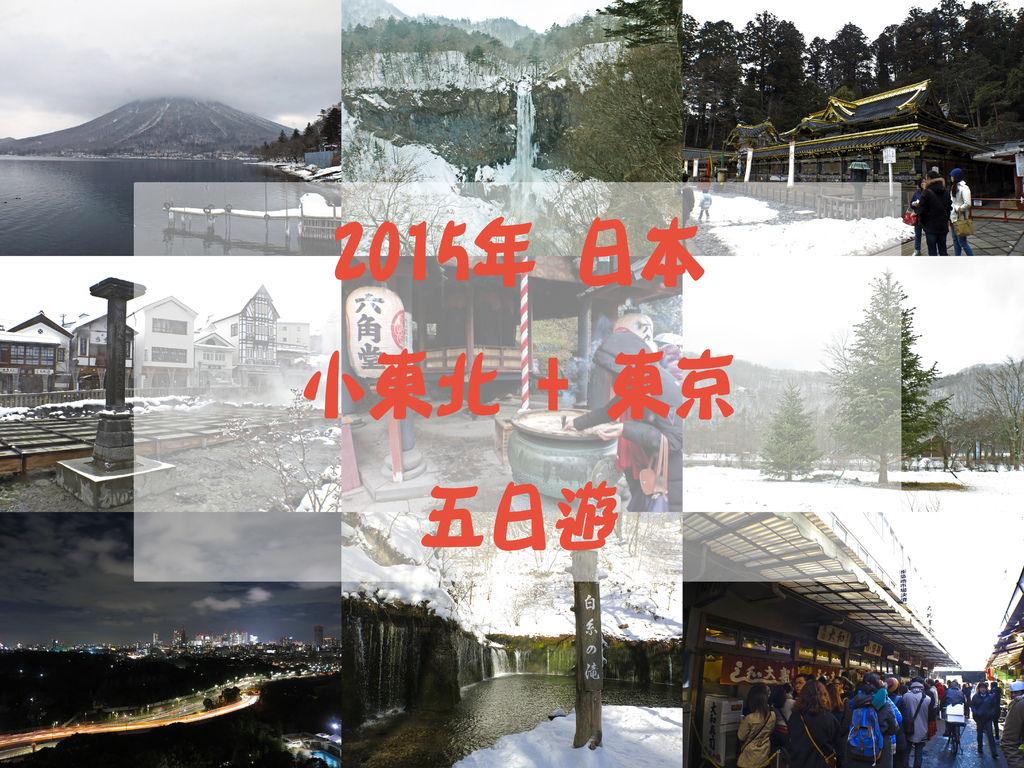 2015日本行程BANNER 2015日本行程BANNER