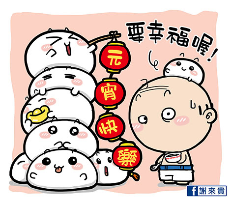 祝福大家\元宵節快樂! #歡迎分享.嚴禁改圖.營利使用 祝福大家\元宵節快樂! #歡迎分享.嚴禁改圖.營利使用