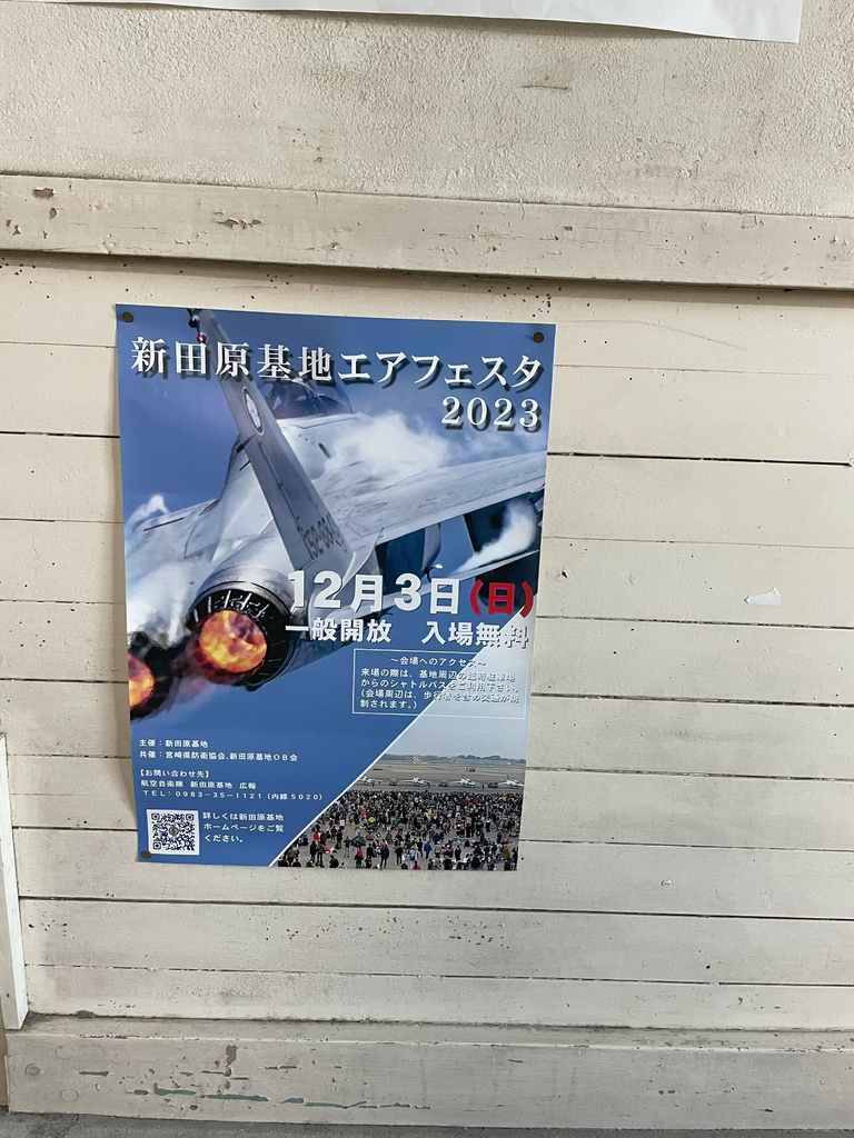 2023 冬 九州 新田原基地航空祭