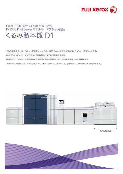 XEROX color_1000彩色輸出膠裝機1