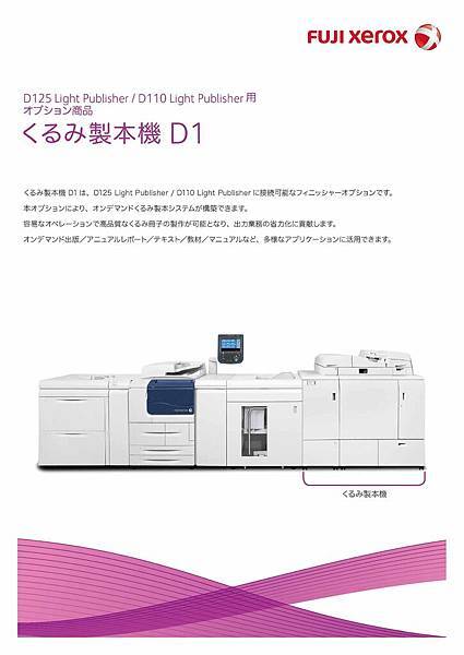 d125自動影印膠裝機1