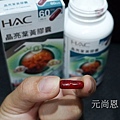 永信藥品HAC晶亮葉黃膠囊DSC09120.JPG