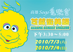 SOGO童樂會 SOGO童樂會