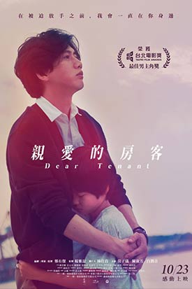 親愛的房客Dear Tenant 劇照001