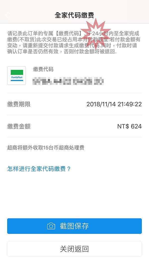 購買淘寶選擇超商代碼繳費 如產生退款 會退到哪去 Cherry Box 櫻桃盒子 痞客邦