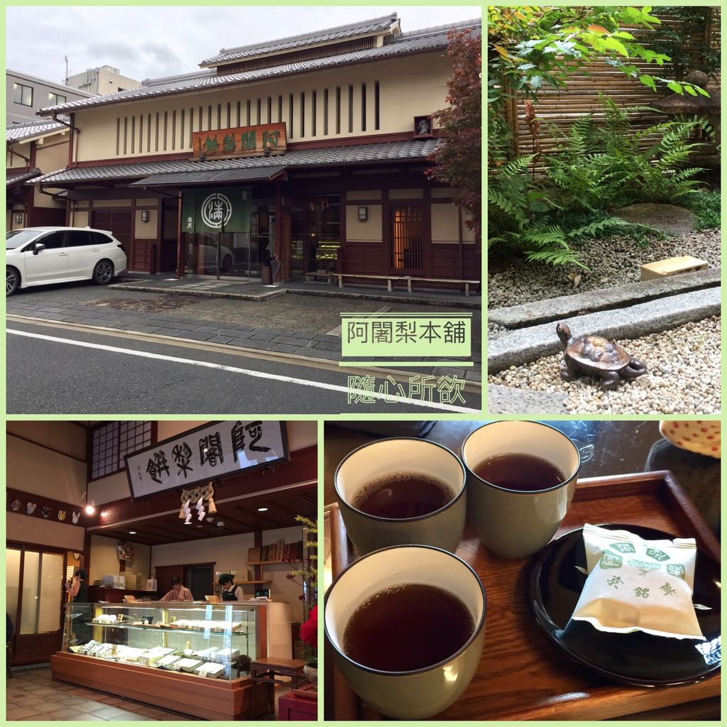 京都伴手禮推薦 滿月阿闍梨餅本舖 阿闍梨餅 滿月 京納言 隨心所欲 過生活 痞客邦 京都伴手禮推薦 滿月阿闍梨餅本舖 阿闍梨餅 滿月 京納言 隨心所欲 過生活 痞客邦