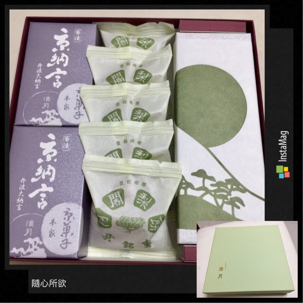 京都伴手禮推薦 滿月阿闍梨餅本舖 阿闍梨餅 滿月 京納言 隨心所欲 過生活 痞客邦 京都伴手禮推薦 滿月阿闍梨餅本舖 阿闍梨餅 滿月 京納言 隨心所欲 過生活 痞客邦