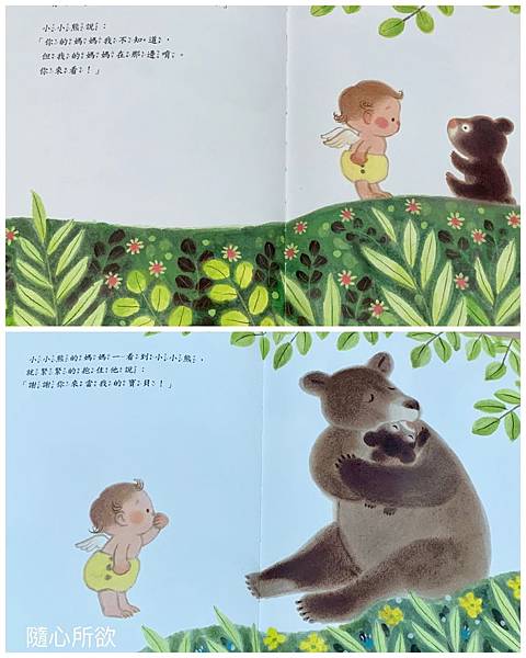 謝謝你來當我的寶貝 繪本推薦 Ezlife 媽咪拜mamibuy