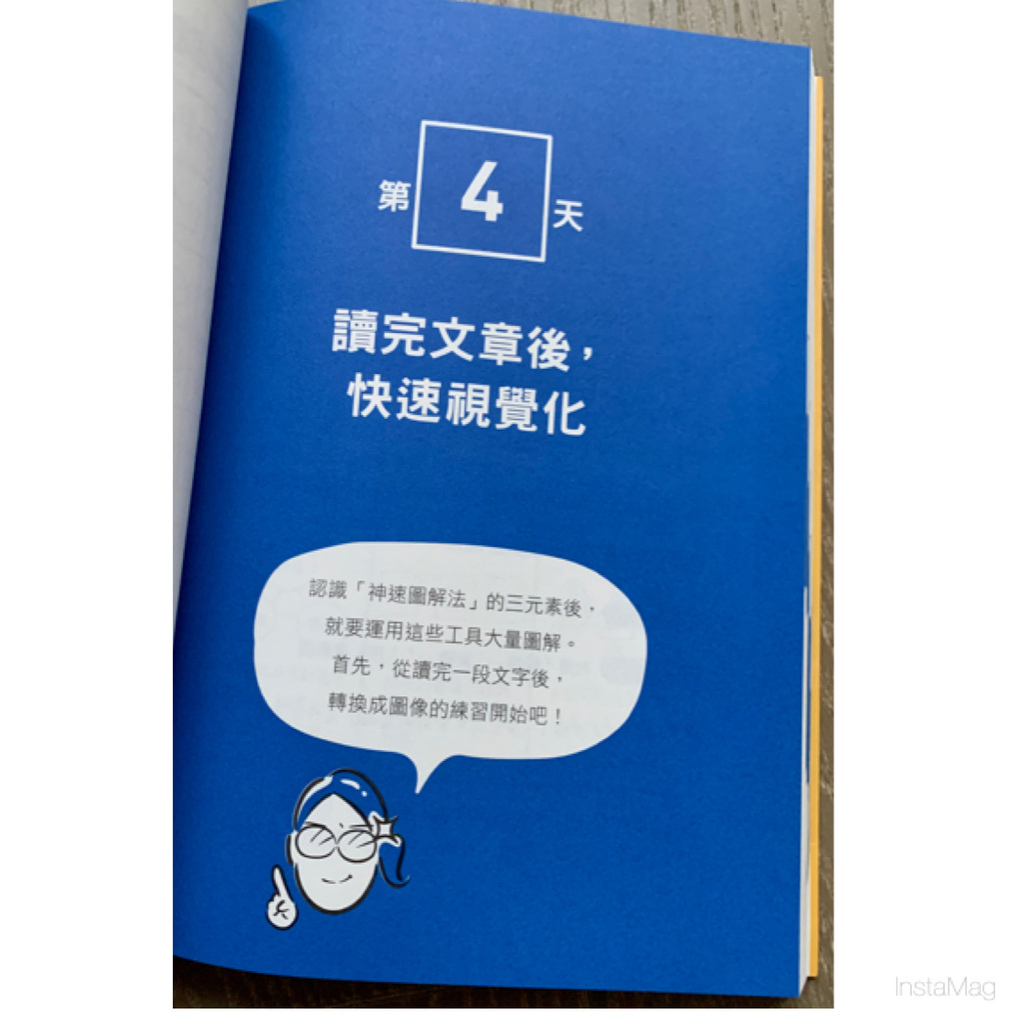 高效內化知識~輕鬆學以致用的神速圖解法!!  心智圖