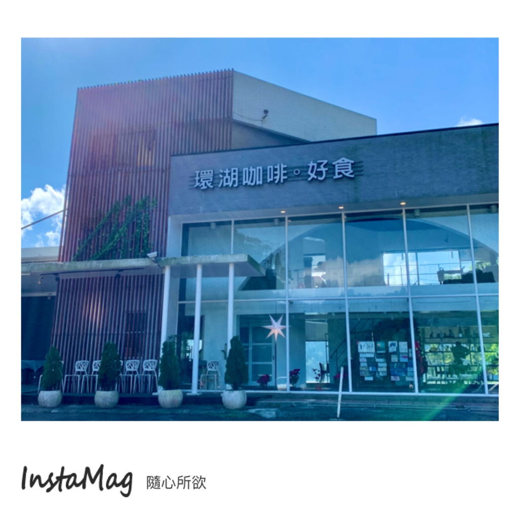 桃園景點/石門水庫/湖畔景觀咖啡/環湖.咖啡.好食~