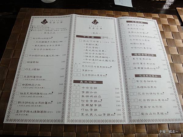 下午茶Menu @ 花岩山林