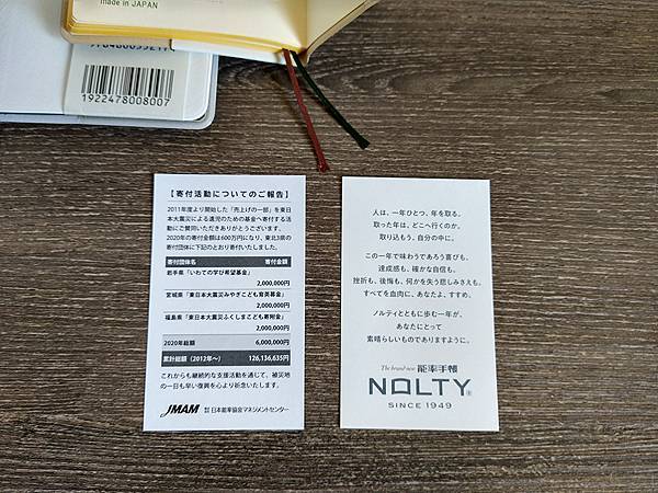 [開箱] 2021 NOLTY 能率手帳 メモティ小型版 開