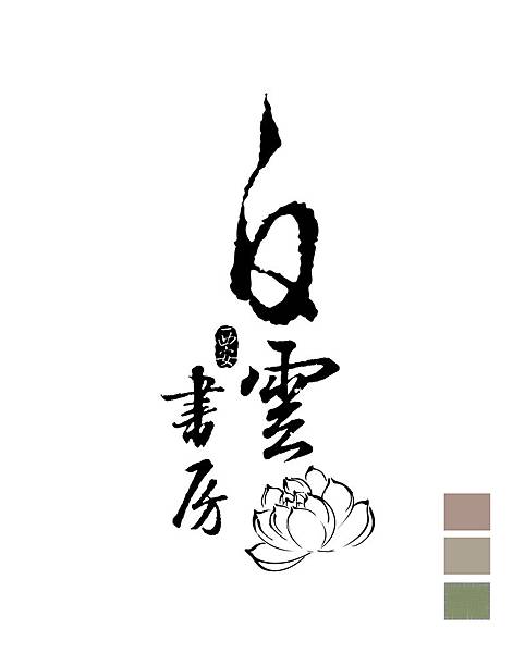 千佛山白雲書房LOGO.jpg