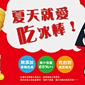 2015櫻桃小丸子展冰棒櫃位海報.jpg