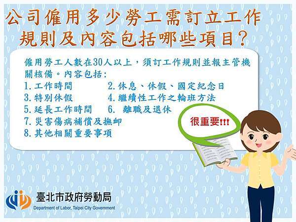 依勞基法規定 公司僱用多少勞工即需訂定工作規則 其內容需要包括哪些項目 人資hr兼總務經驗分享的部落格 痞客邦