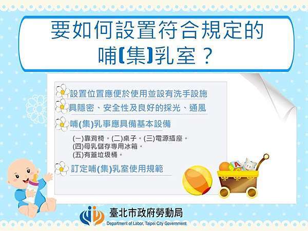 雇主要如何設置符合規定的哺 集 乳室 需要有哪些設備 人資hr兼總務經驗分享的部落格 痞客邦