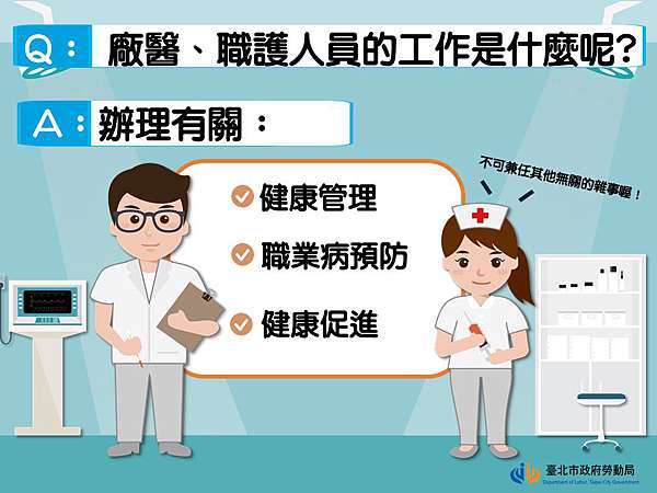公司最近聘僱了 廠醫 跟 職護 人員 他們的工作是什麼 上班期間可以去請教他們健康問題嗎 人資hr兼總務經驗分享的部落格