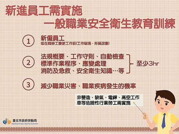 在a行銷公司人資部門 剛招募了一批員工 需要對新進員工實施職業安全衛生教育訓練嗎 人資hr兼總務經驗分享的部落格