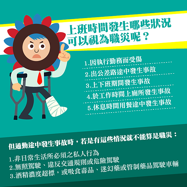 上 下班途中發生交通意外 哪些狀況可以視為職災 人資hr兼總務經驗分享的部落格 痞客邦