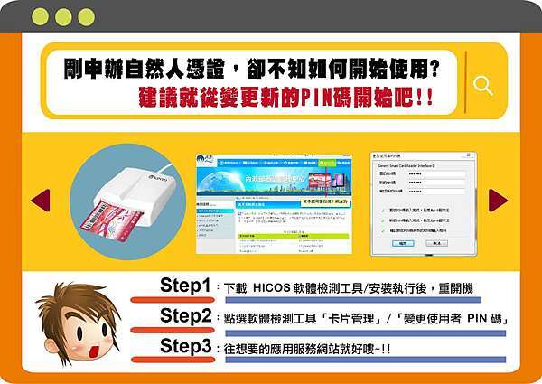 剛拿到自然人憑證 卻不知該如何使用 來來來 幾個步驟開始始用吧 人資hr兼總務經驗分享的部落格 痞客邦