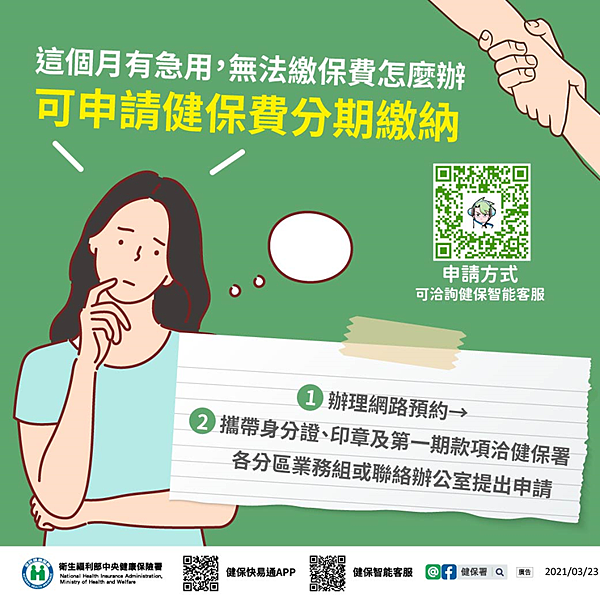 健保有分期繳納措施無力一次繳清欠費者別擔心 人資hr兼總務經驗分享的部落格 痞客邦