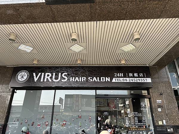 【台中髮廊推薦】|Virus Hair Salon逢甲旗艦店