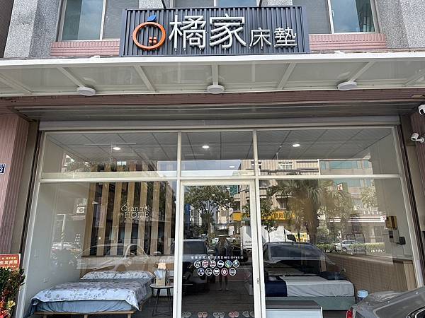 【床墊推薦】|橘家床墊-竹北店| 職人量身打造的好睡床墊 獨